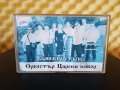 Оркестър Царски Извор - Камилска стъпка, снимка 1 - Аудио касети - 37037455