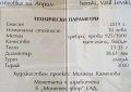 Сребърна монета 10 лева 2019 година "Дряновски манастир", снимка 5