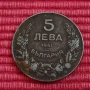 Монета 5 лева 1941 година. , снимка 1