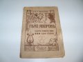 Поема за Пейо Яворов от  д-р Гео Пернов от 1933г.