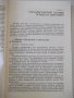 Книга"Механ.и автом.набора и загруз...-И.Любомирский"-248стр, снимка 4