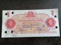 Поименен чек - България - 1 лев | 1986г., снимка 1