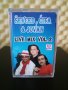 Sevcet , Cita & Jovan - Live mix Vol. 2, снимка 1 - Аудио касети - 32266945