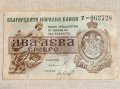 Рядка Българска Банкнота 2 лева 1920 г Два Лева Сребро 1920, снимка 1 - Нумизматика и бонистика - 43926875