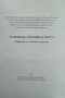 Теория на счетоводството: Сборник със задачи и тестове , снимка 2