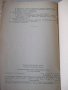Книга"Пневматич.транспортиров.муки на хлебоз.-Н.Морев"-136ст, снимка 10