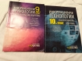 Учебници по информационни технологии 9 и 10 клас, снимка 1