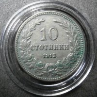 10 стотинки 1913, снимка 1 - Нумизматика и бонистика - 34952082