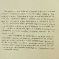 Книга Сила на пресъдено нещо в гражданския процес - Живко Сталев 1959 г., снимка 2 - Специализирана литература - 36552178