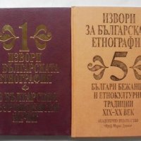 Книга Извори за българската етнография. Том 1, 5 1992-2010 г., снимка 1 - Други - 43251411