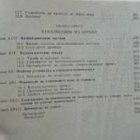 Водоснабдяване и канализация на сгради - Х.Хаджиев - 1974г., снимка 7 - Специализирана литература - 39624420