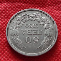 Монета 50 лева 1930г. Борис трети Цар на Българите за колекция - 25078, снимка 5 - Нумизматика и бонистика - 35184908