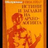 Интересни книги  за само пет лв 💥, снимка 3 - Специализирана литература - 38036551