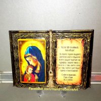 Подарък за Юбилей-Състарена книга с икона / снимка и  поздрав/ по избор, снимка 6 - Подаръци за юбилей - 41441361
