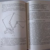 Книга "Подъемно-транспортные машины-А.А.Вайнсон" - 460 стр., снимка 8 - Специализирана литература - 37994075