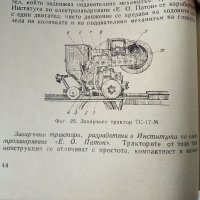 Автоматично заваряване - Е.Уколова - 1964 г., снимка 6 - Специализирана литература - 32980121