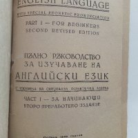 Пълно ръководство за изучаване на Английски език - Г.Чакалов - 1947 г., снимка 2 - Колекции - 33412665