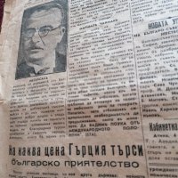 Вестник ВОЛЯ 1938 , снимка 4 - Антикварни и старинни предмети - 32220492