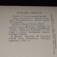 Стара картичка на актьора ВЛАДЛЕН ДАВИДОВ рядка за КОЛЕКЦИОНЕРИ 41611, снимка 6 - Колекции - 43097991