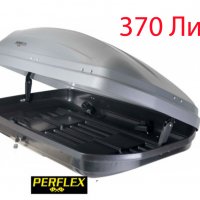 АВТОБОКС кутия за багаж PERFLEX ECONOMIC 370 L - сив