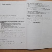 Книга "Аз мога съчинение разсъжд. върху еп...-М.Васева"-102с, снимка 6 - Учебници, учебни тетрадки - 44013645