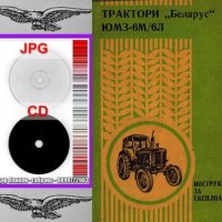 🚜Трактори ”БЕЛАРУС” ЮМЗ-6М/6Л техническо ръководство обслужване на📀 диск CD📀 Български език📀, снимка 6 - Специализирана литература - 37363371