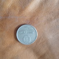 юбилейна монета 50ст 1977, снимка 2 - Нумизматика и бонистика - 43593544