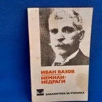 Вазов,  Яворов,  Смирненски  и др. , снимка 7 - Художествена литература - 39661692