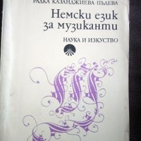 Радка Казанджиева-Пъдева: Немски език за музиканти, снимка 1 - Други - 27282166