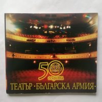 Книга 50 години театър "Българска армия", снимка 1 - Други - 28866550