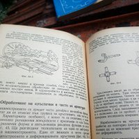 Книга Технология на машиностроенето, снимка 6 - Специализирана литература - 33303374