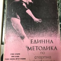 Спортни учебници, книги , снимка 2 - Учебници, учебни тетрадки - 28424094