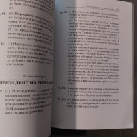 Конституция на Република България, снимка 3 - Специализирана литература - 35404035