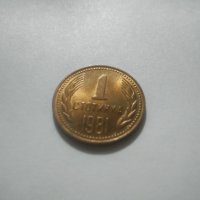 1 стотинка 1981 г., снимка 6 - Нумизматика и бонистика - 43102610