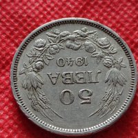 Монета 50 лева 1940г. Царство България за колекция декорация - 25076, снимка 5 - Нумизматика и бонистика - 35185003