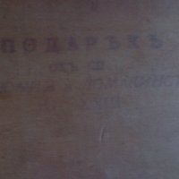 Дървена кутия,списание и приложение от януари 1931г., снимка 12 - Антикварни и старинни предмети - 32739492