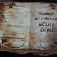 Подарък за рожден ден , юбилей или покана, снимка 3 - Български сувенири - 37508159