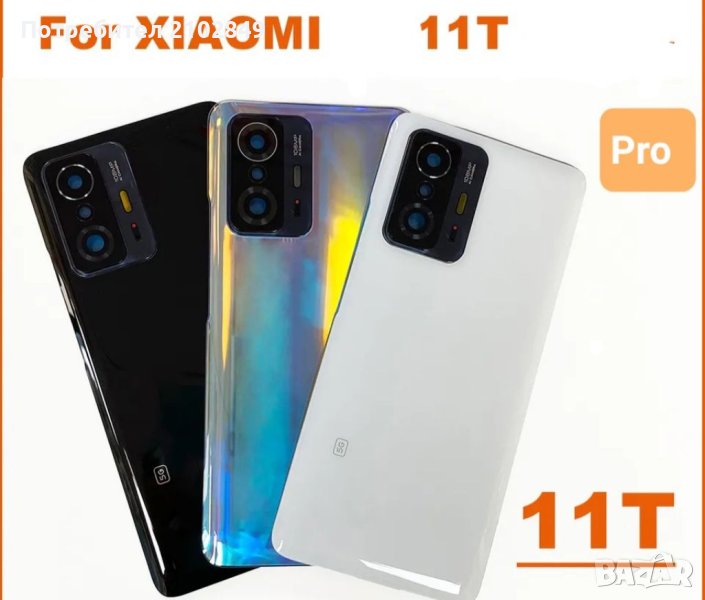Заден капак за Xiaomi 11T, Xiaomi 11T Pro, снимка 1