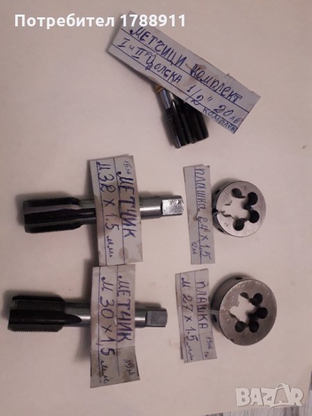 Метчици и плашки, снимка 1