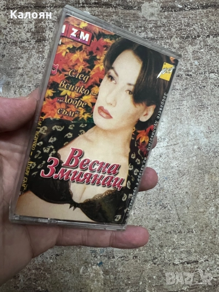 Аудио касетка Весна Змиянац , снимка 1