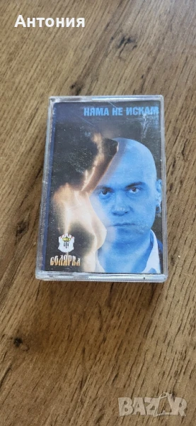Слави Трифонов- Няма не искам , снимка 1