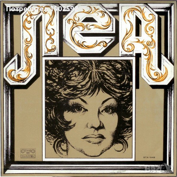 Леа Иванова ВТА 10412, снимка 1