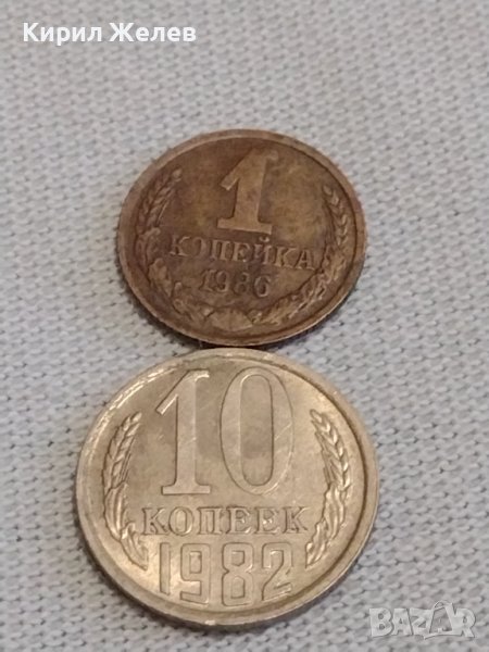 Две монети 1 копейка 1986г. / 10 копейки 1982г. СССР стари редки за КОЛЕКЦИОНЕРИ 39158, снимка 1