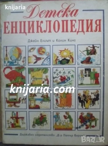 Детска енциклопедия, снимка 1