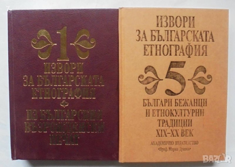 Книга Извори за българската етнография. Том 1, 5 1992-2010 г., снимка 1