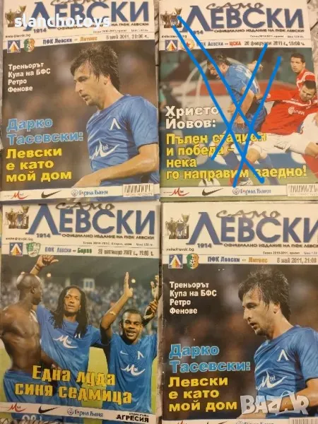 Списание Само Левски, снимка 1