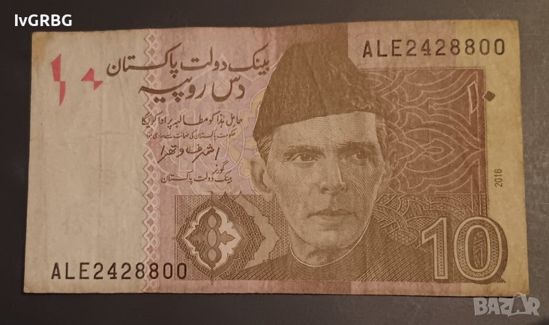 10 рупии Пакистан 2016 Пакистанска банкнота , снимка 1