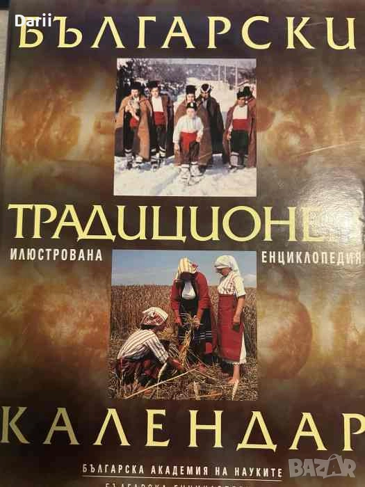 Български традиционен календар. Илюстрована енциклопедия, снимка 1