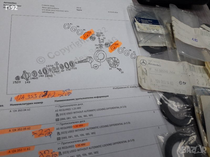 A1243530562..**NEU**MERCEDES-BENZ**ШАЙБА ЗА РЕГУЛИРАНЕ НА ДИФЕРЕНЦИАЛ **, снимка 1