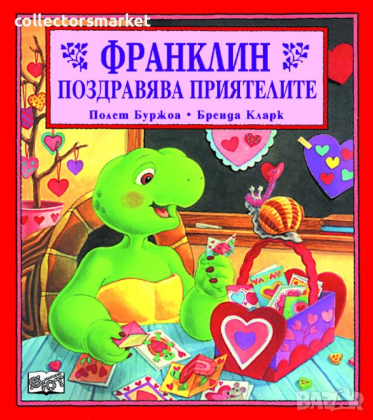 Франклин поздравява приятелите, снимка 1